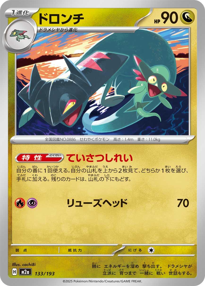 Drakloak #133 Pokémon Card from Pokemon Japanese Mega Dream ex Set 