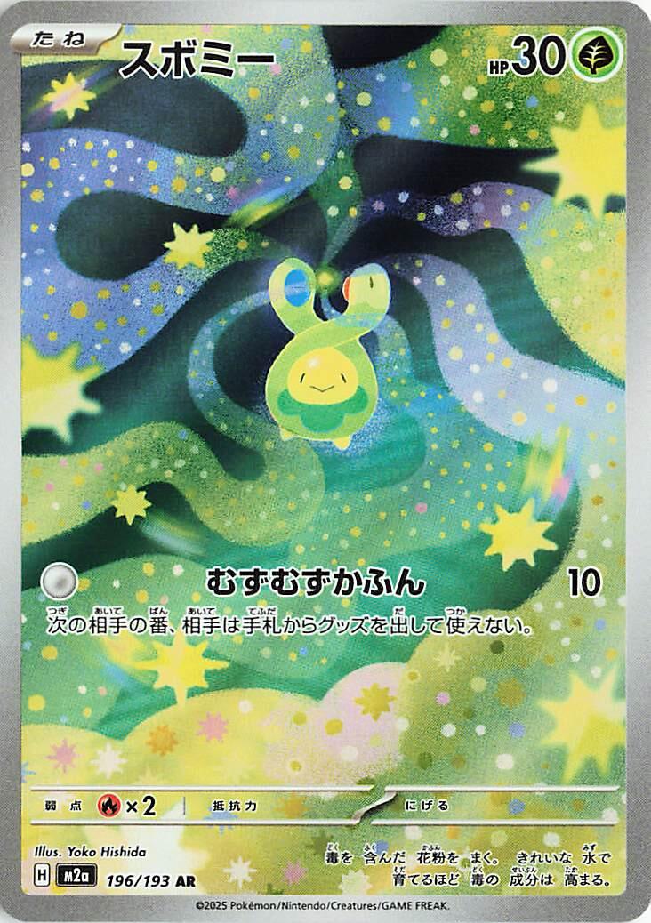 Budew #196 Pokémon Card from Pokemon Japanese Mega Dream ex Set 