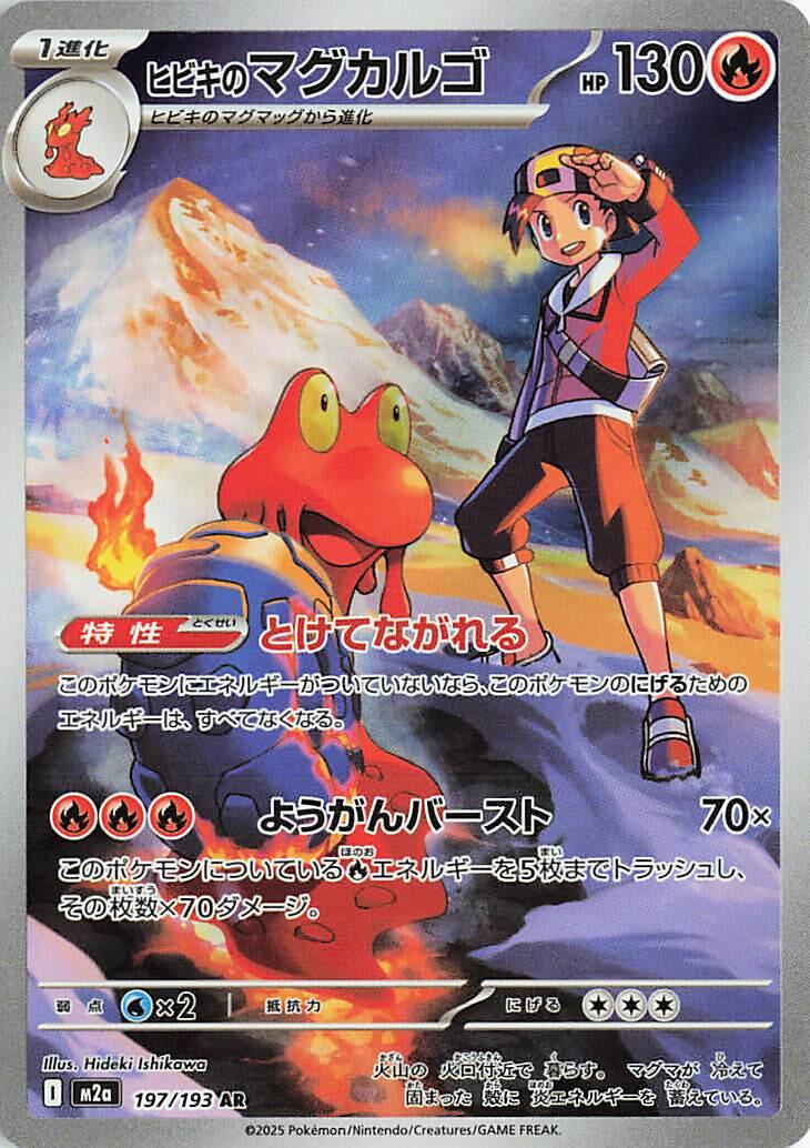 Ethan's Magcargo #197 from Japanese Mega Dream Ex Pokémon card set