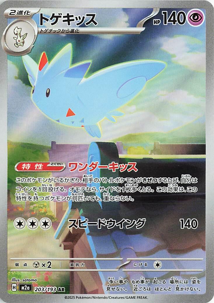 Togekiss #203 Pokémon Card from Pokemon Japanese Mega Dream ex Set 