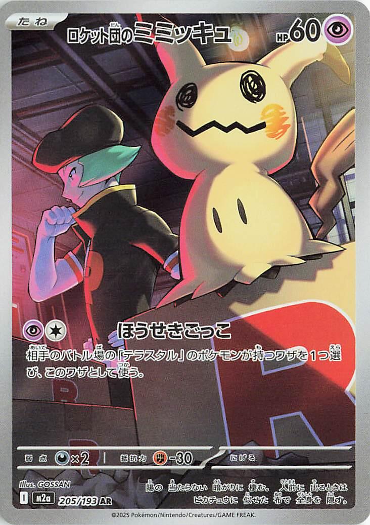 Team Rocket's Mimikyu #205 from Japanese Mega Dream Ex Pokémon card set
