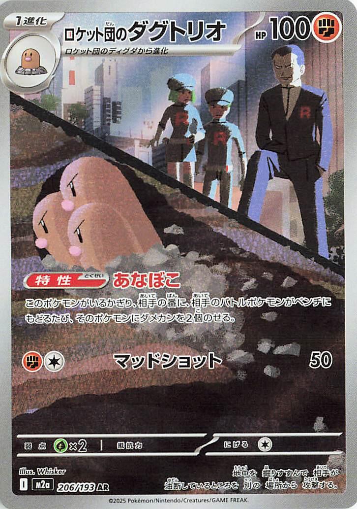 Team Rocket's Dugtrio #206 from Japanese Mega Dream Ex Pokémon card set