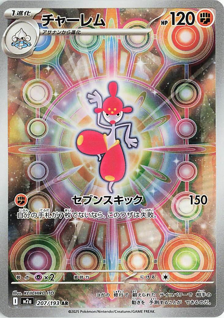 Medicham #207 from Japanese Mega Dream Ex Pokémon card set