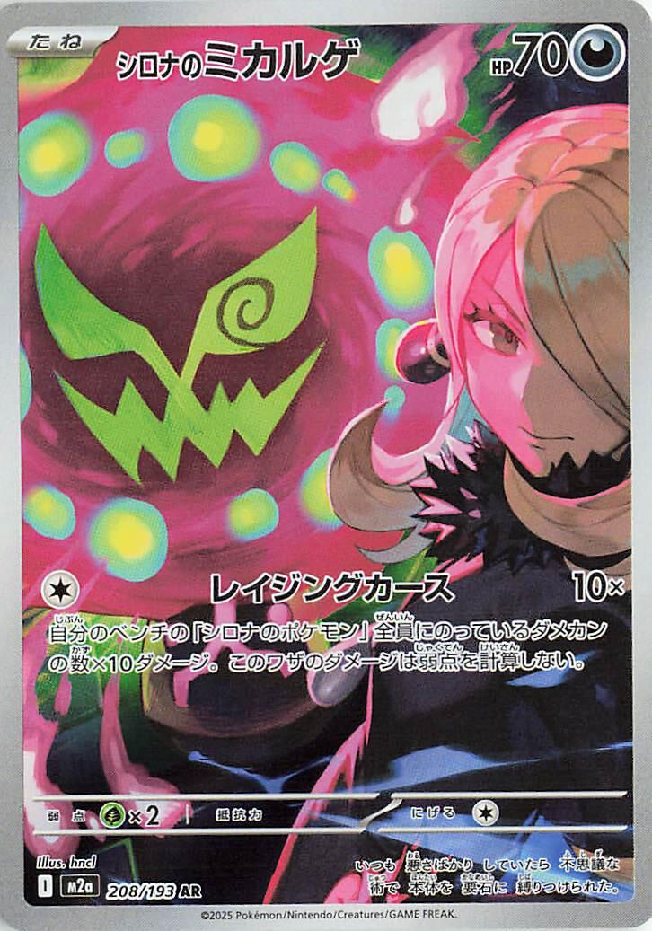 Cynthia's Spiritomb #208 from Japanese Mega Dream Ex Pokémon card set