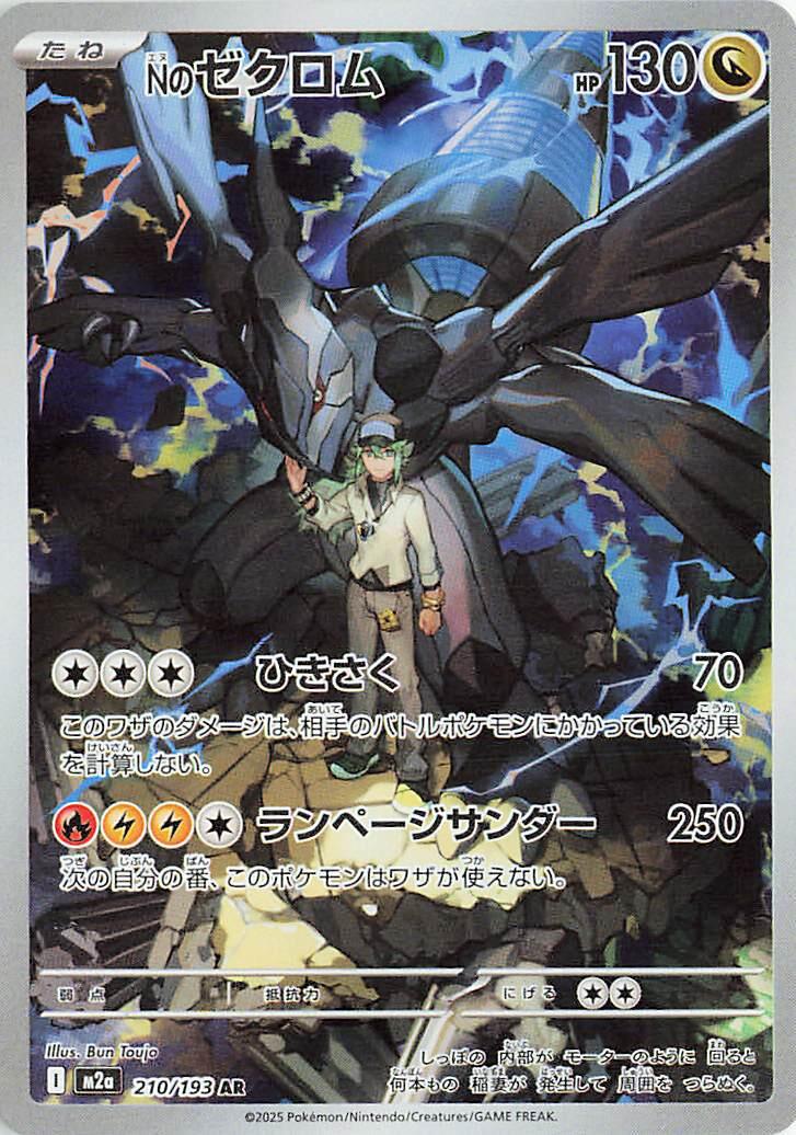 N's Zekrom #210 from Japanese Mega Dream Ex Pokémon card set