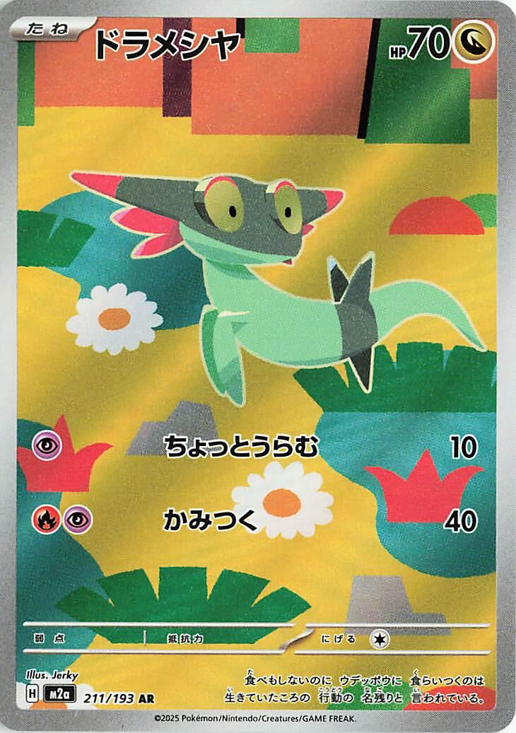 Dreepy #211 Pokémon Card from Pokemon Japanese Mega Dream ex Set 