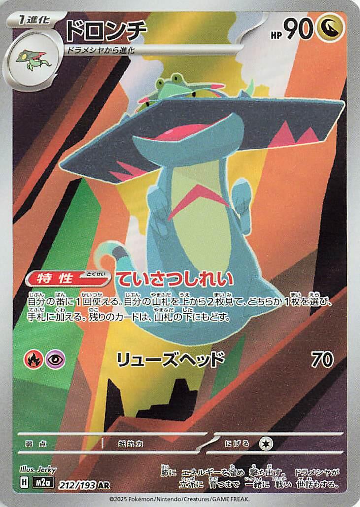 Drakloak #212 Pokémon Card from Pokemon Japanese Mega Dream ex Set 