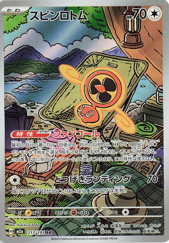 Fan Rotom #213 Pokémon Card from Pokemon Japanese Mega Dream ex Set 