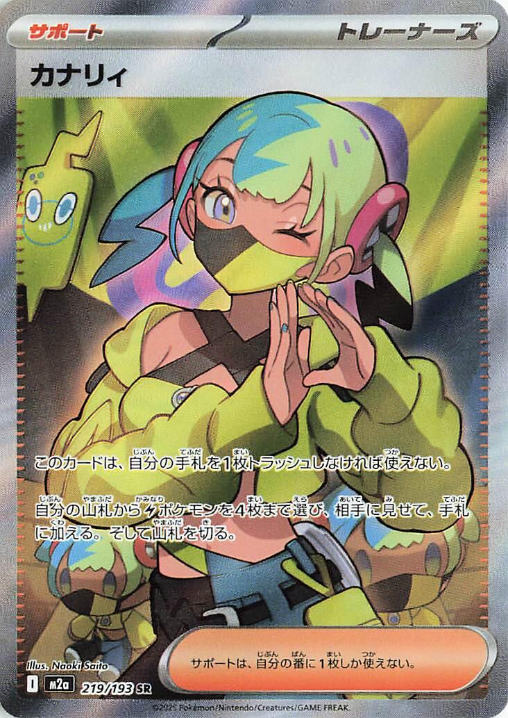 Canari #219 from Japanese Mega Dream Ex Pokémon card set