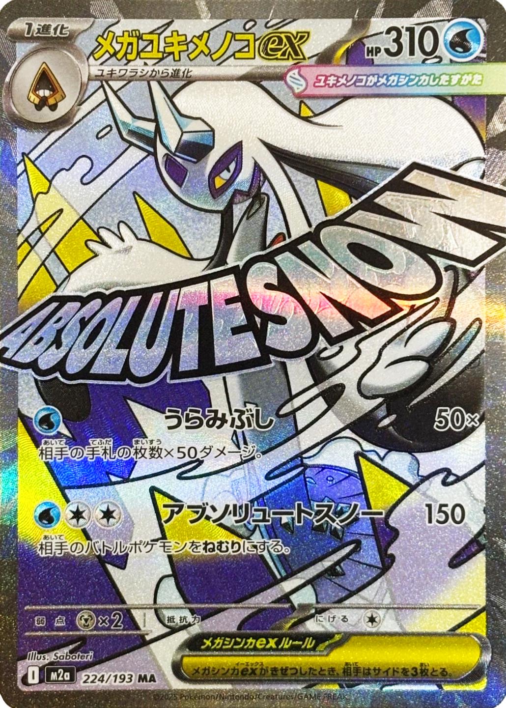 Mega Froslass ex #224 from Japanese Mega Dream Ex Pokémon card set