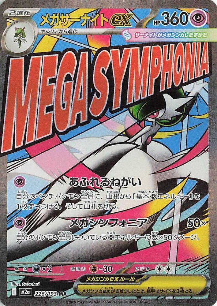 Mega Gardevoir ex #226 from Japanese Mega Dream Ex Pokémon card set