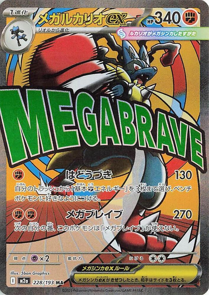 Mega Lucario ex #228 from Japanese Mega Dream Ex Pokémon card set