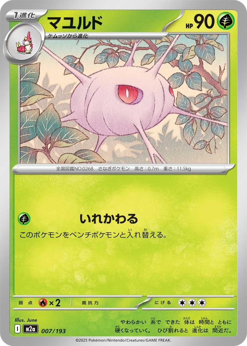 Cascoon #7 Pokémon Card from Pokemon Japanese Mega Dream ex Set 