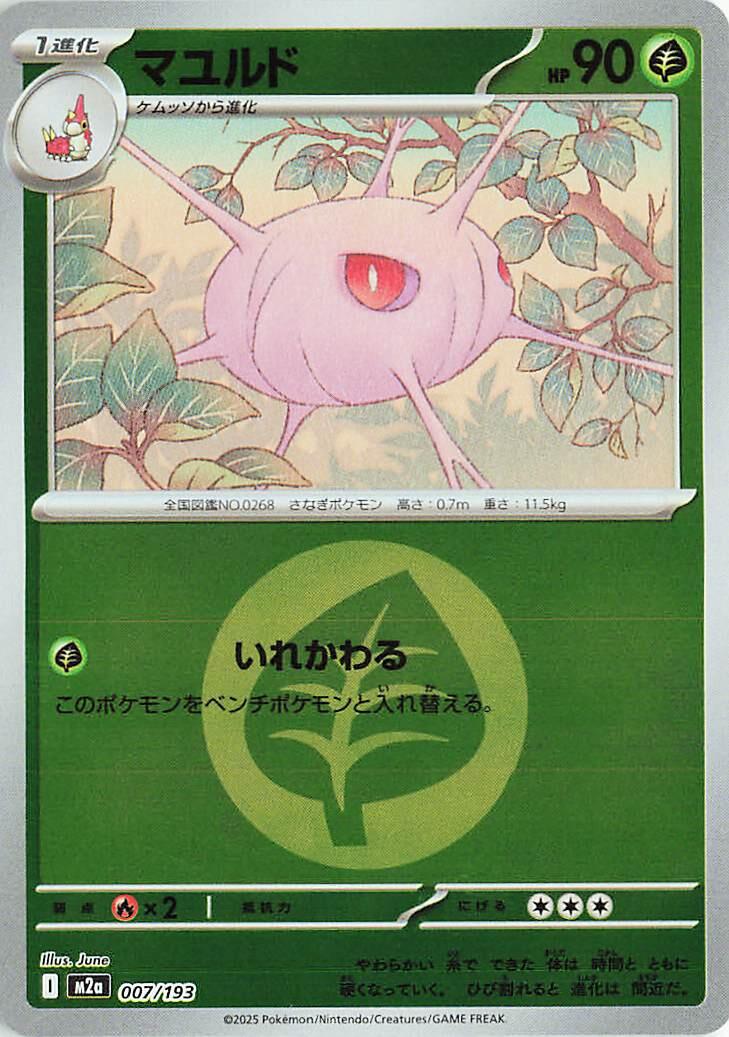 Cascoon [Energy] #7 Pokémon Card from Pokemon Japanese Mega Dream ex Set 