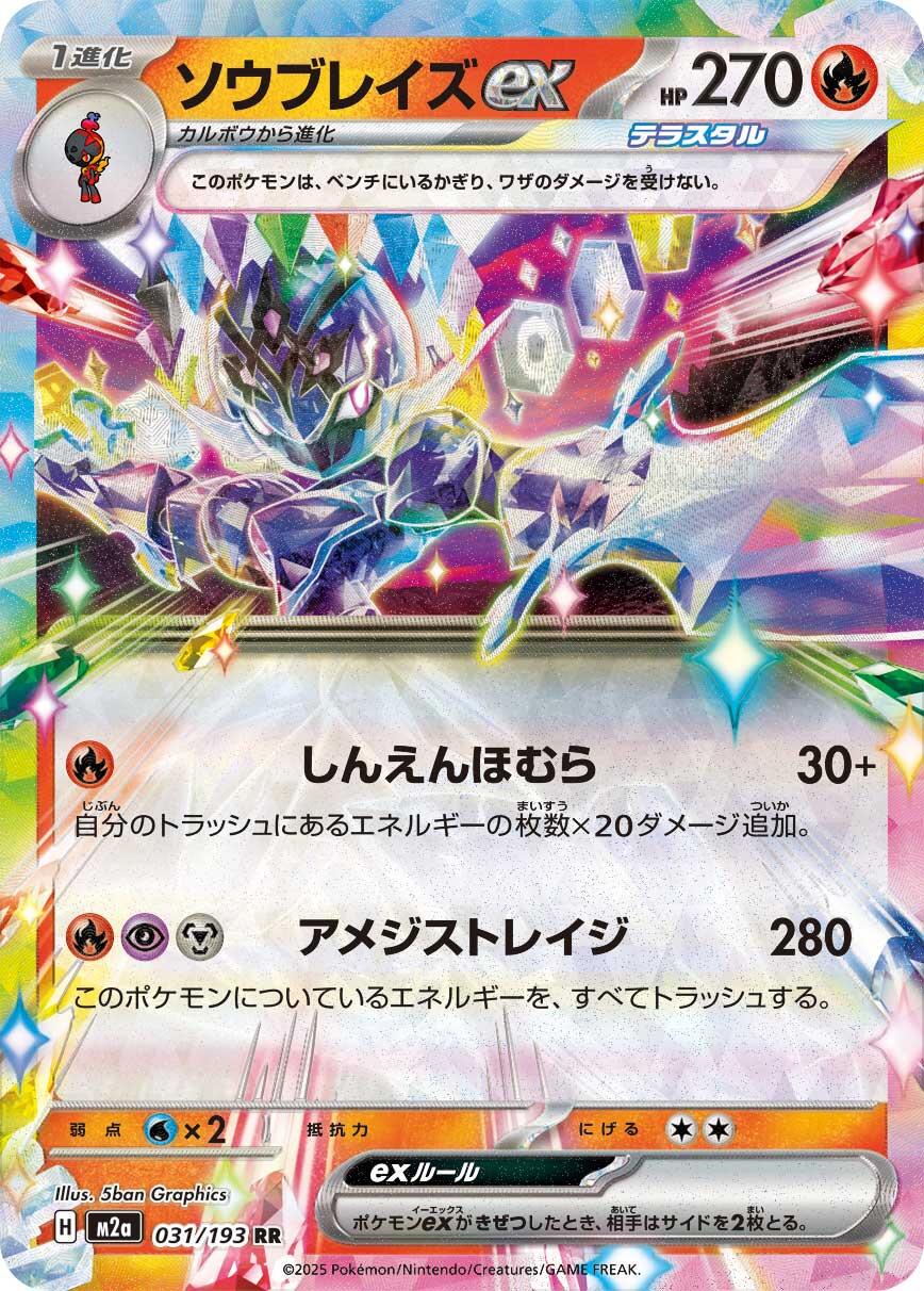 Ceruledge ex #31 Pokémon Card from Pokemon Japanese Mega Dream ex Set 