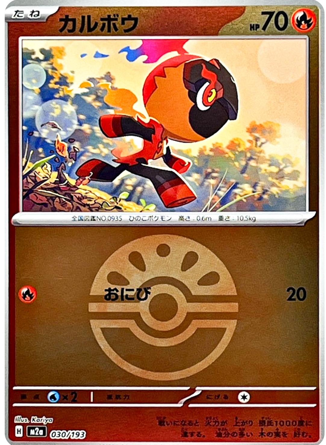 Charcadet [Ball] #30 Pokémon Card from Pokemon Japanese Mega Dream ex Set 