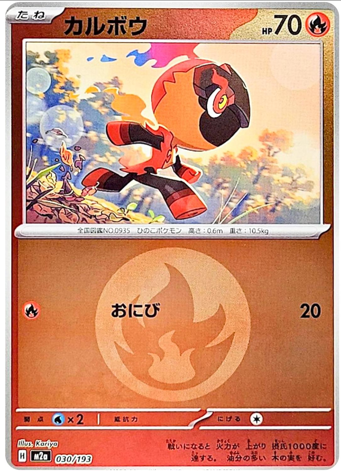 Charcadet [Energy] #30 Pokémon Card from Pokemon Japanese Mega Dream ex Set 