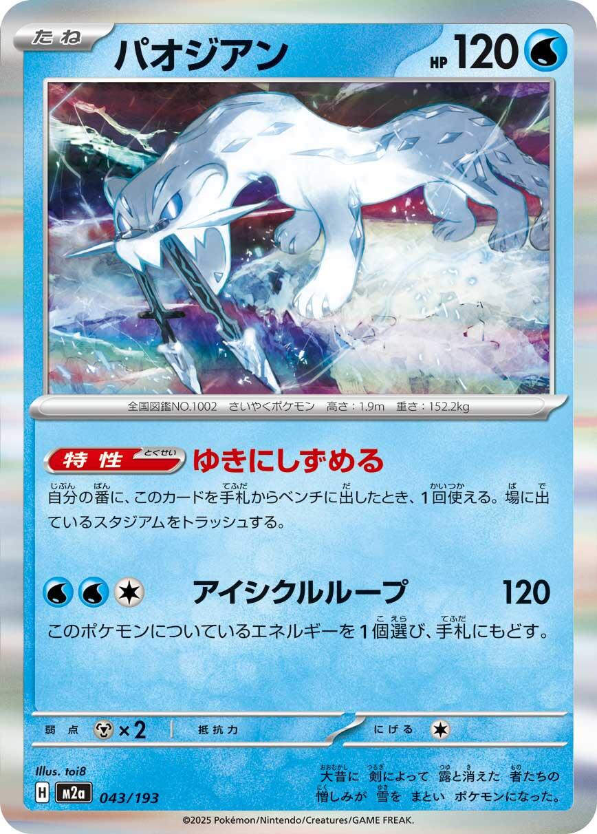 Chien-Pao #43 Pokémon Card from Pokemon Japanese Mega Dream ex Set 