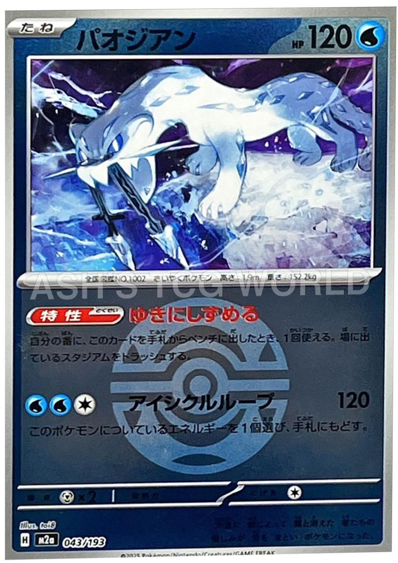 Chien-Pao [Ball] #43 Pokémon Card from Pokemon Japanese Mega Dream ex Set 