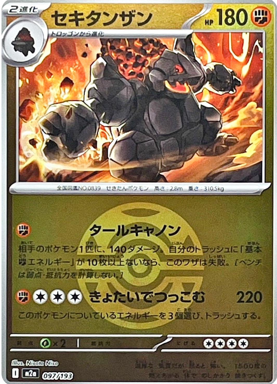Coalossal [Ball] #97 Pokémon Card from Pokemon Japanese Mega Dream ex Set 