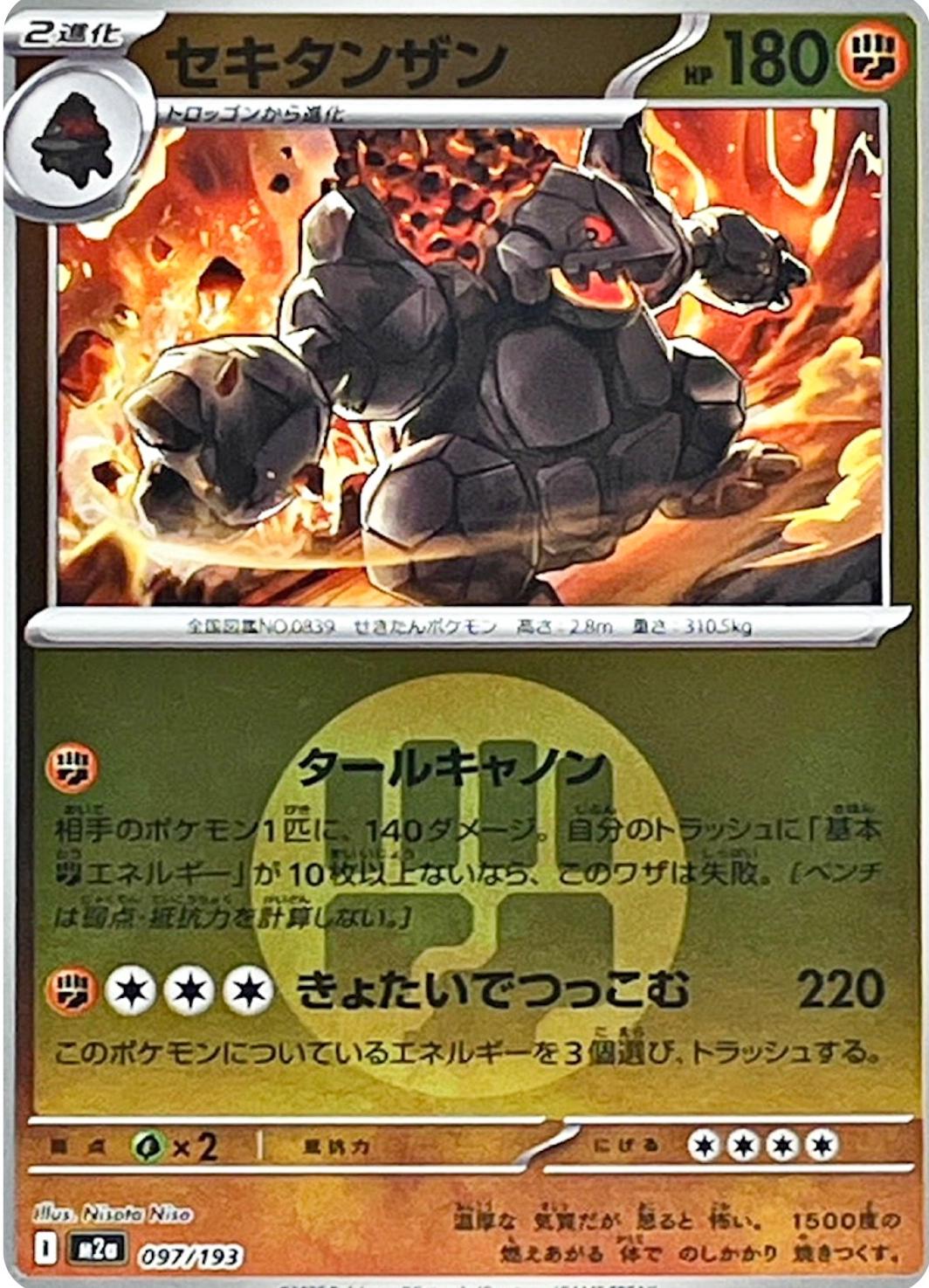 Coalossal [Energy] #97 Pokémon Card from Pokemon Japanese Mega Dream ex Set 