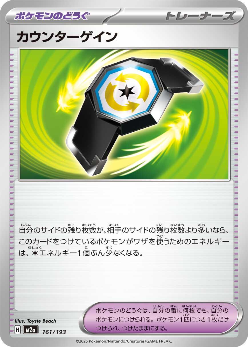 Counter Gain [Energy] #161 Pokémon Card from Pokemon Japanese Mega Dream ex Set 