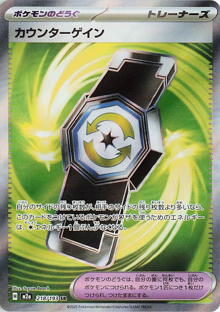 Counter Gain #218 Pokémon Card from Pokemon Japanese Mega Dream ex Set 
