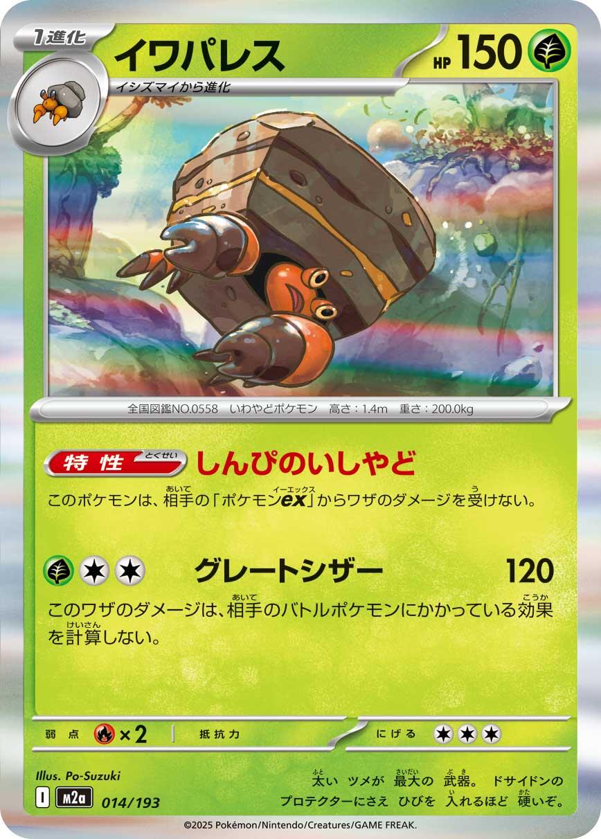 Crustle #14 Pokémon Card from Pokemon Japanese Mega Dream ex Set 
