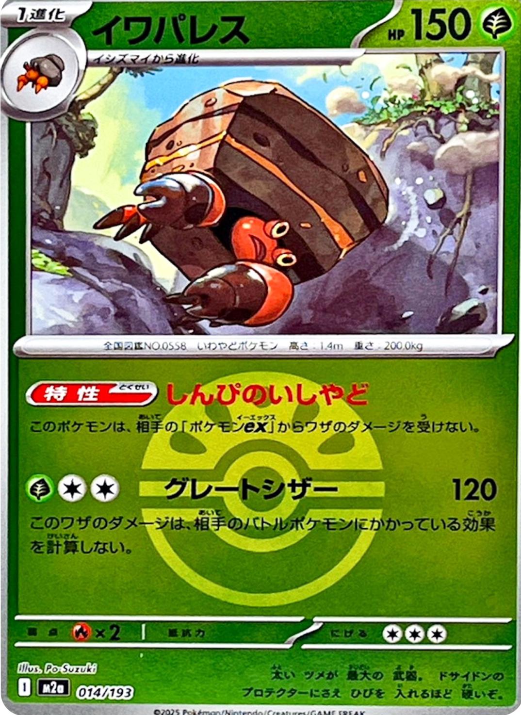 Crustle [Ball] #14 Pokémon Card from Pokemon Japanese Mega Dream ex Set 