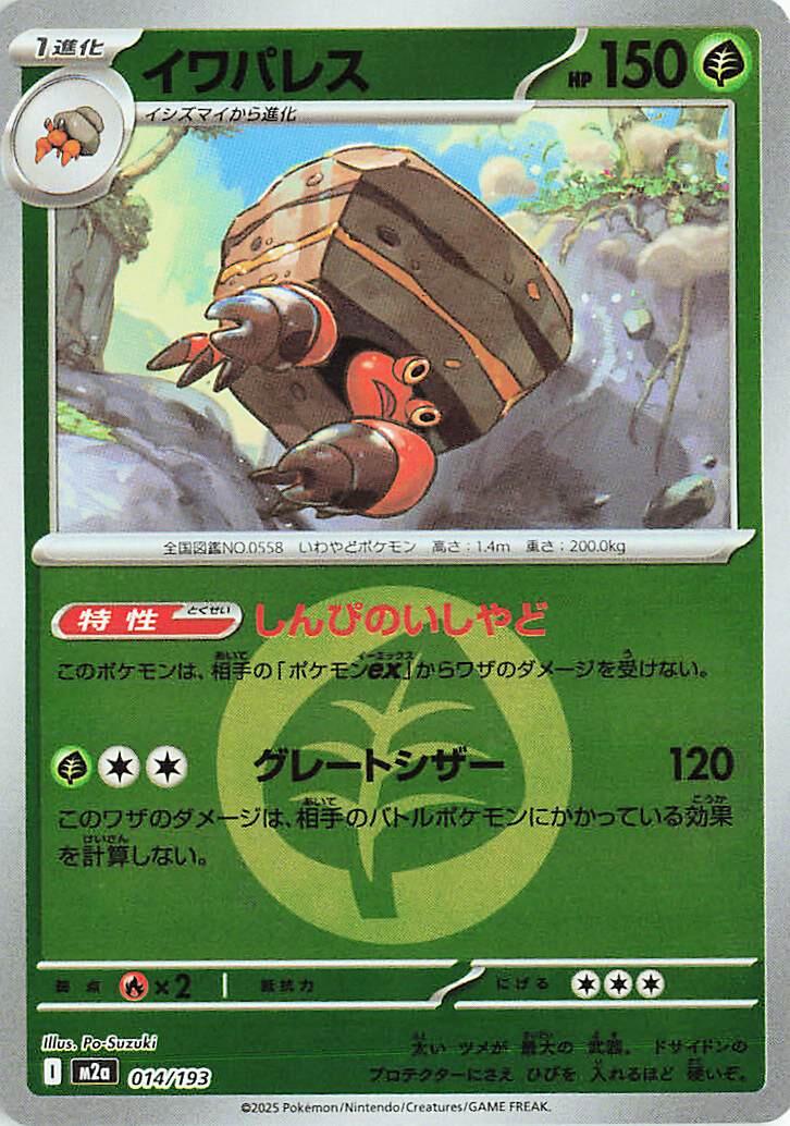 Crustle [Energy] #14 Pokémon Card from Pokemon Japanese Mega Dream ex Set 