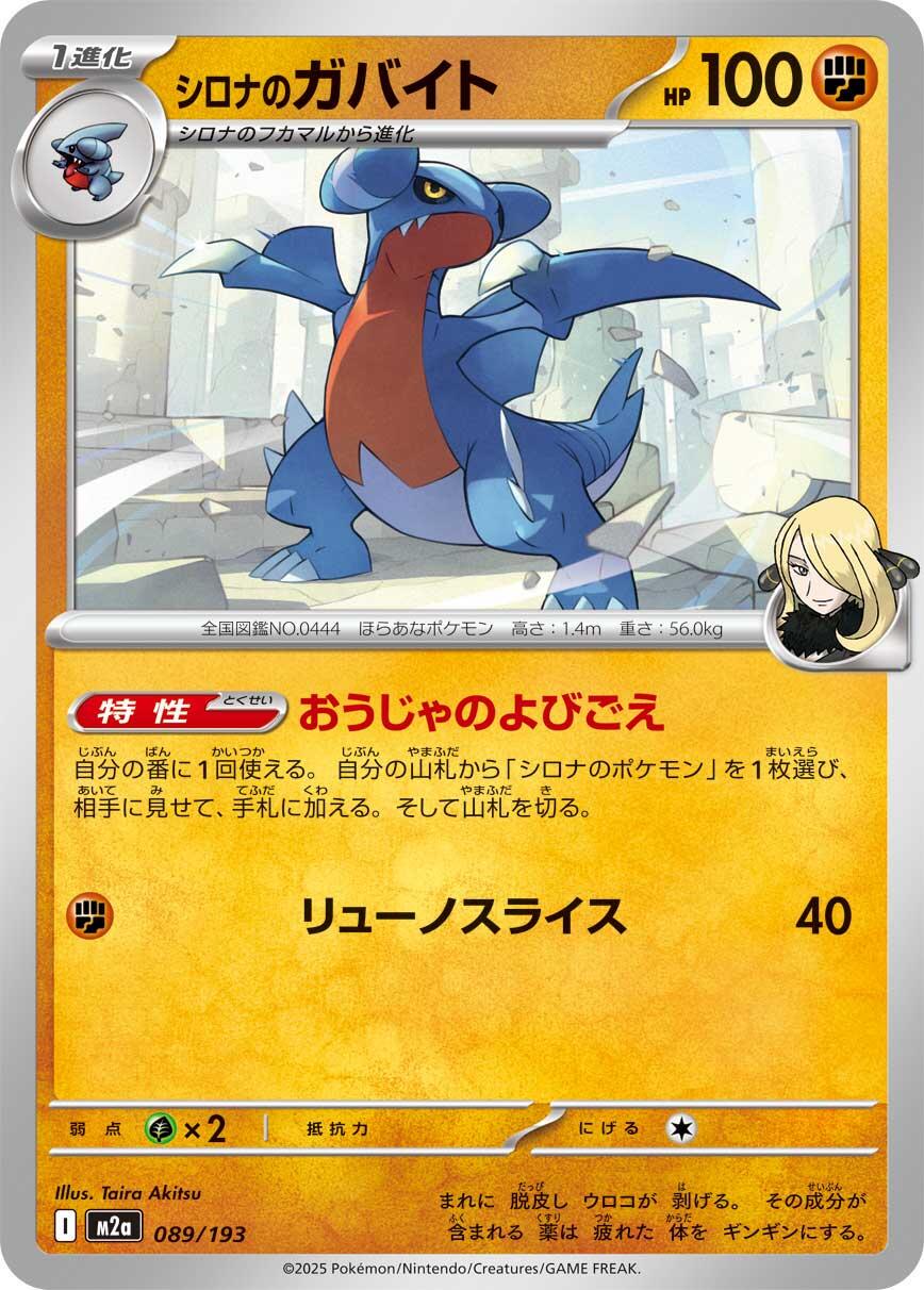 Cynthia's Gabite #89 Pokémon Card from Pokemon Japanese Mega Dream ex Set 