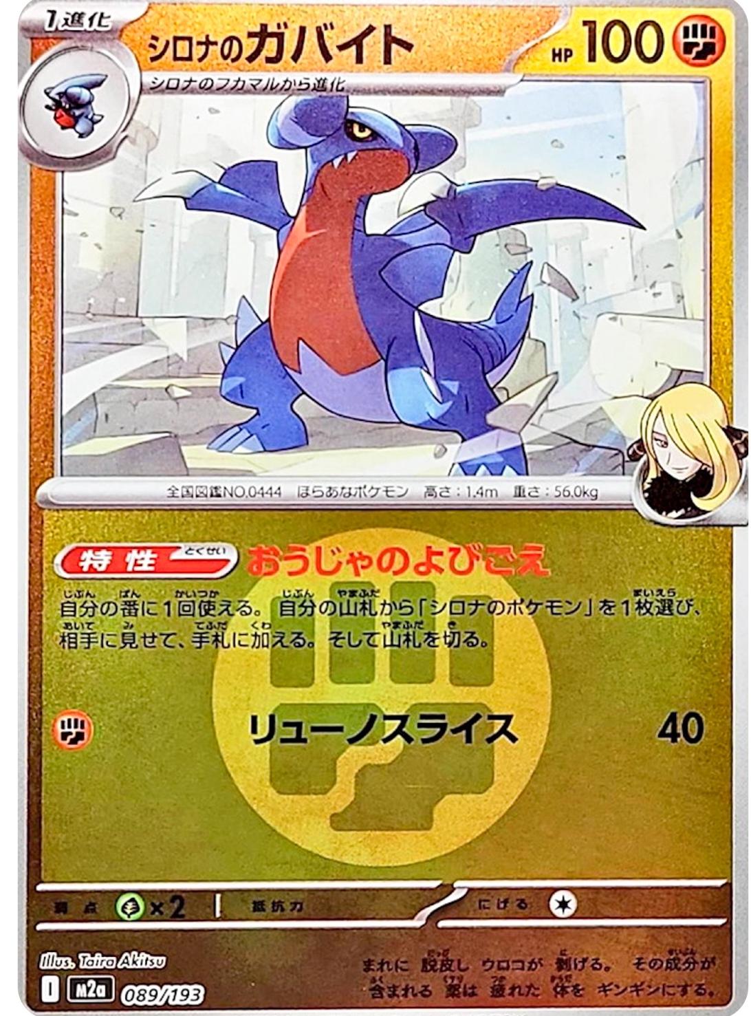 Cynthia's Gabite [Energy] #89 Pokémon Card from Pokemon Japanese Mega Dream ex Set 