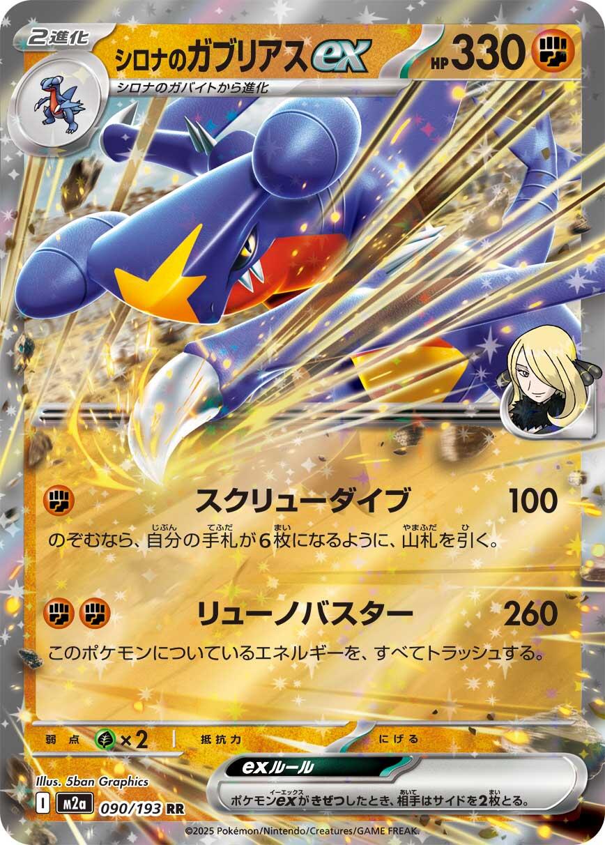 Cynthia's Garchomp ex #90 Pokémon Card from Pokemon Japanese Mega Dream ex Set 