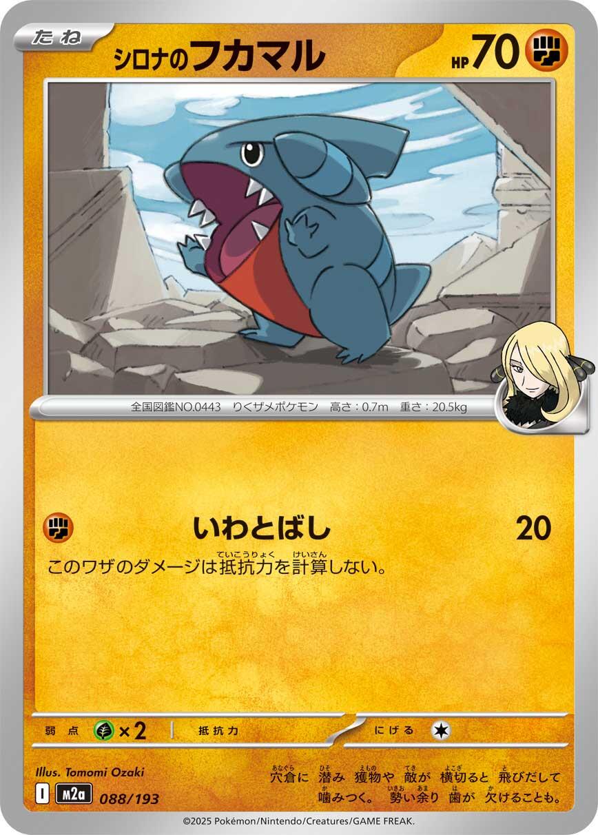 Cynthia's Gible #88 Pokémon Card from Pokemon Japanese Mega Dream ex Set 