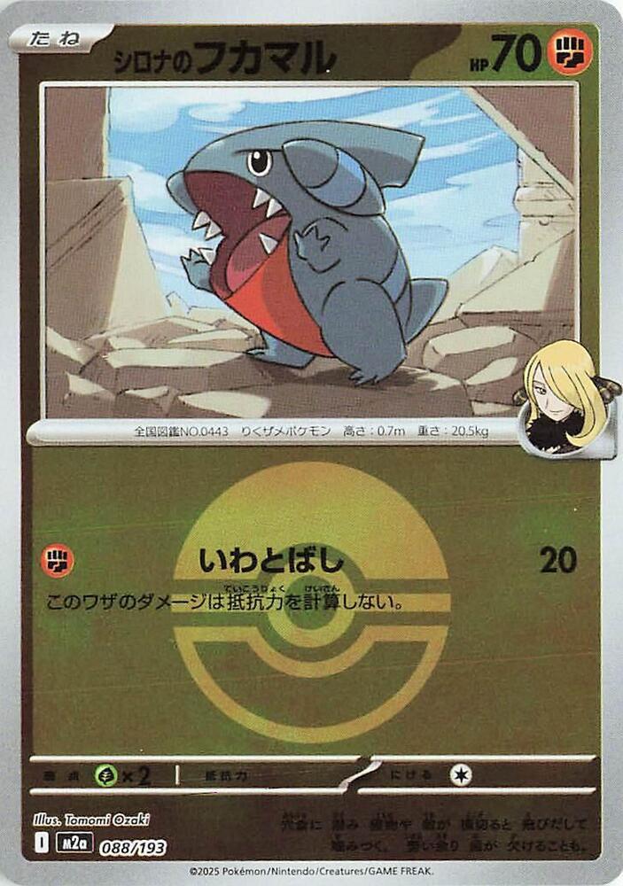 Cynthia's Gible [Ball] #88 Pokémon Card from Pokemon Japanese Mega Dream ex Set 