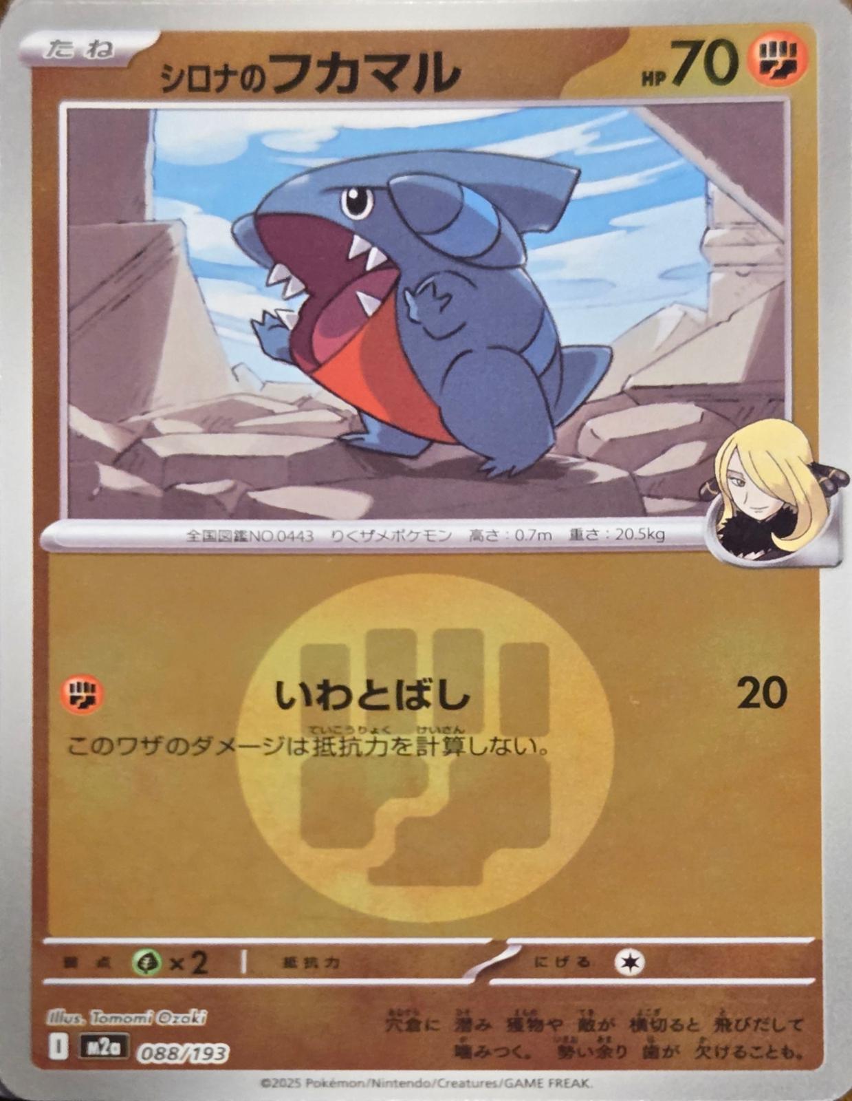 Cynthia's Gible [Energy] #88 Pokémon Card from Pokemon Japanese Mega Dream ex Set 