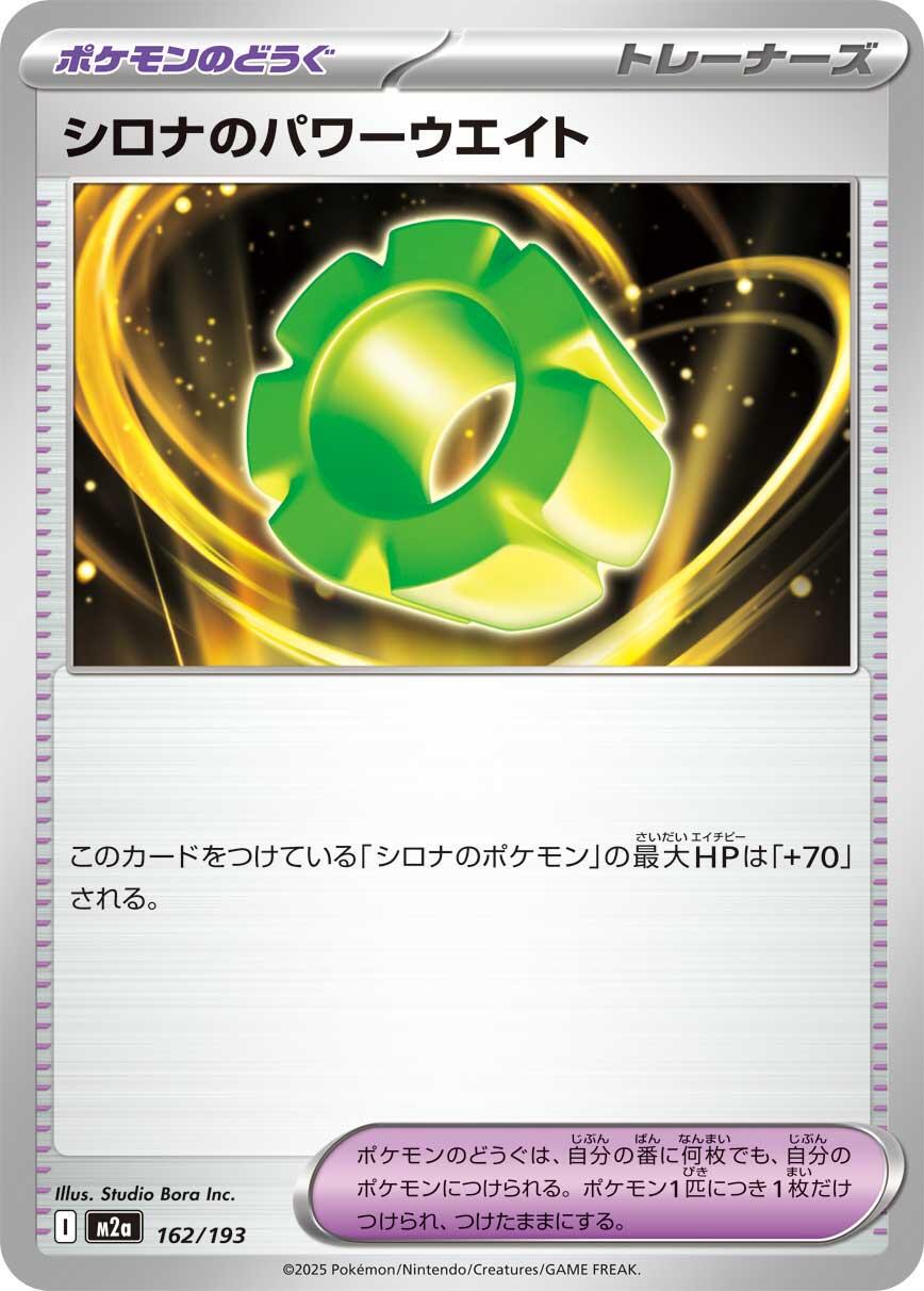 Cynthia's Power Weight #162 Pokémon Card from Pokemon Japanese Mega Dream ex Set 