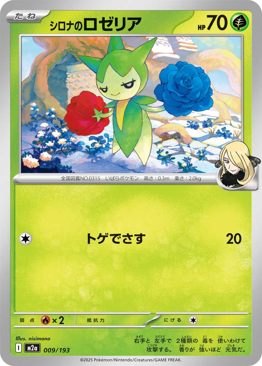 Cynthia's Roselia #9 Pokémon Card from Pokemon Japanese Mega Dream ex Set 