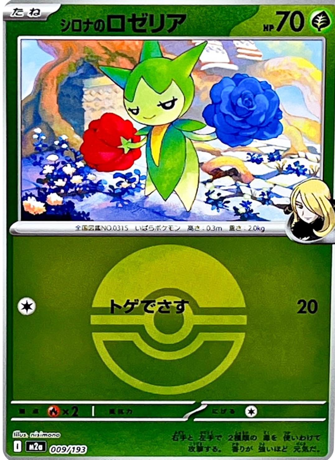 Cynthia's Roselia [Ball] #9 Pokémon Card from Pokemon Japanese Mega Dream ex Set 