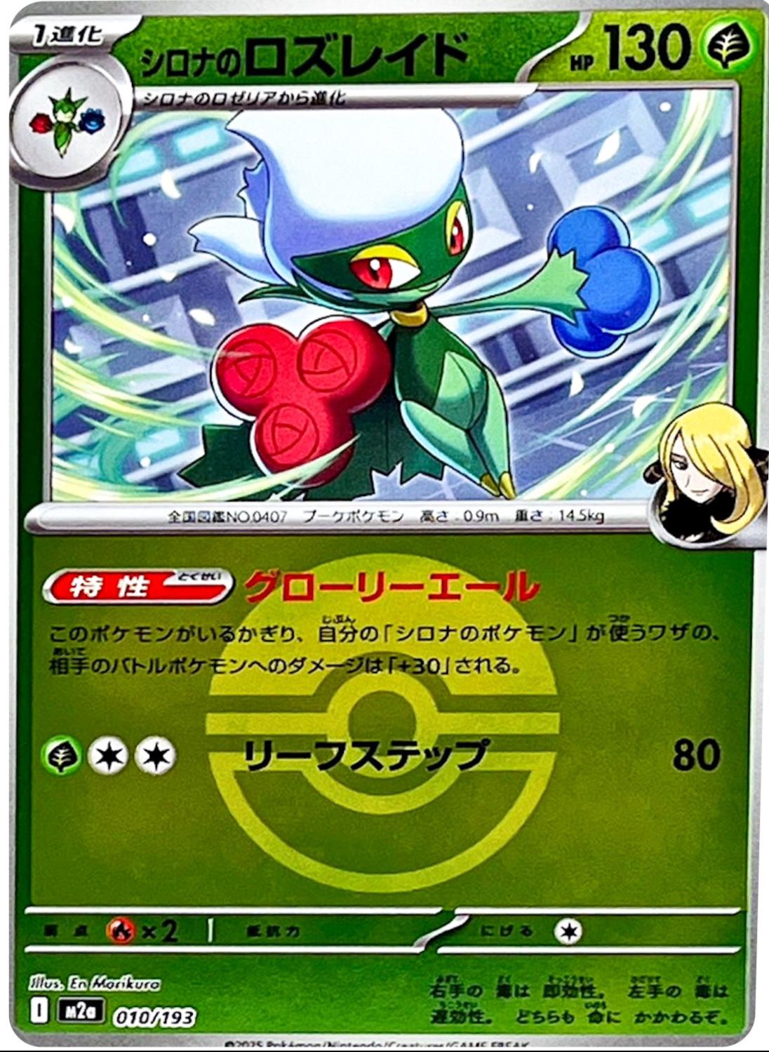 Cynthia's Roserade [Ball] #10 Pokémon Card from Pokemon Japanese Mega Dream ex Set 