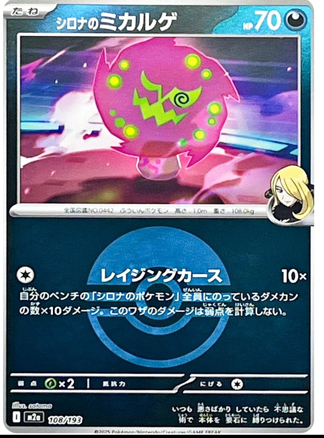 Cynthia's Spiritomb [Ball] #108 Pokémon Card from Pokemon Japanese Mega Dream ex Set 