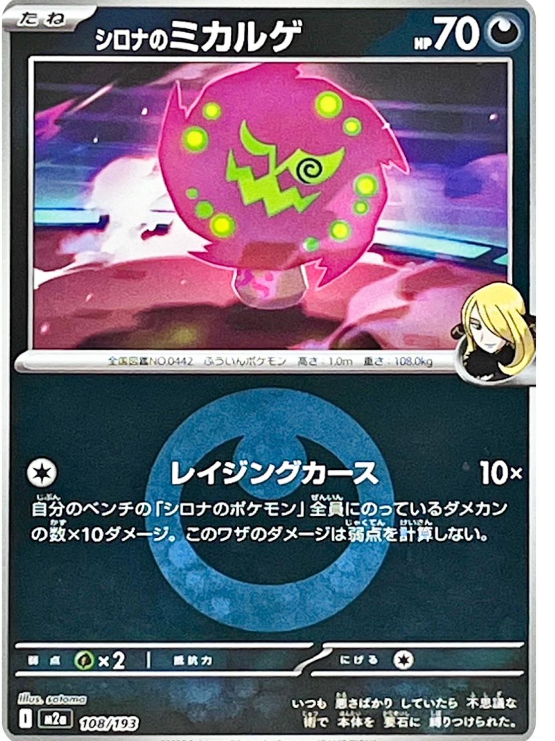 Cynthia's Spiritomb [Energy] #108 Pokémon Card from Pokemon Japanese Mega Dream ex Set 
