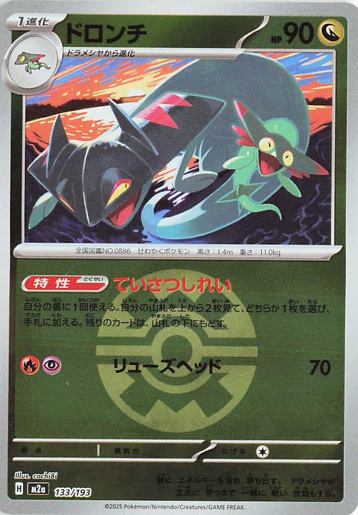 Drakloak [Ball] #133 Pokémon Card from Pokemon Japanese Mega Dream ex Set 