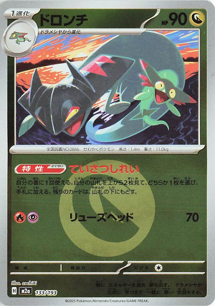 Drakloak [Energy] #133 Pokémon Card from Pokemon Japanese Mega Dream ex Set 