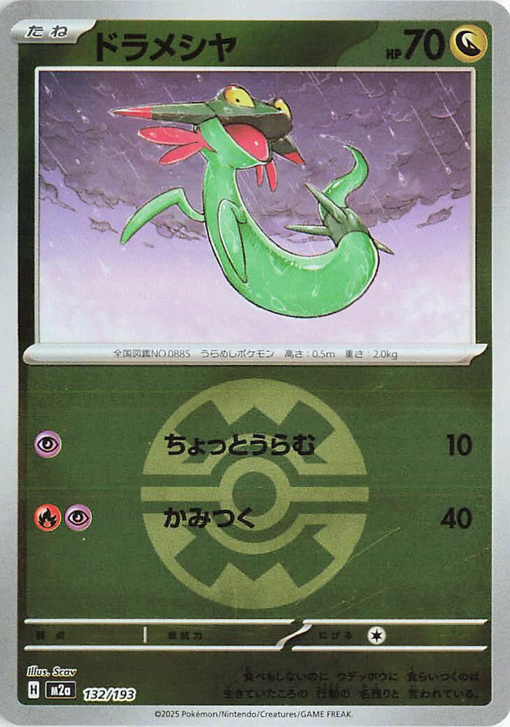 Dreepy [Ball] #132 Pokémon Card from Pokemon Japanese Mega Dream ex Set 