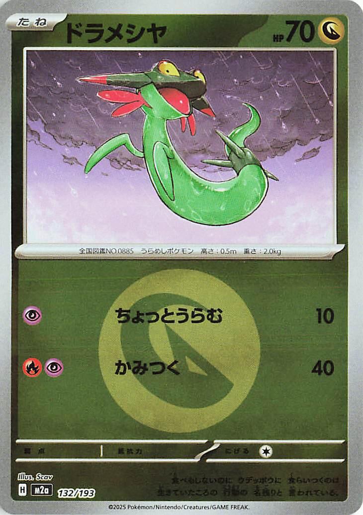 Dreepy [Energy] #132 Pokémon Card from Pokemon Japanese Mega Dream ex Set 