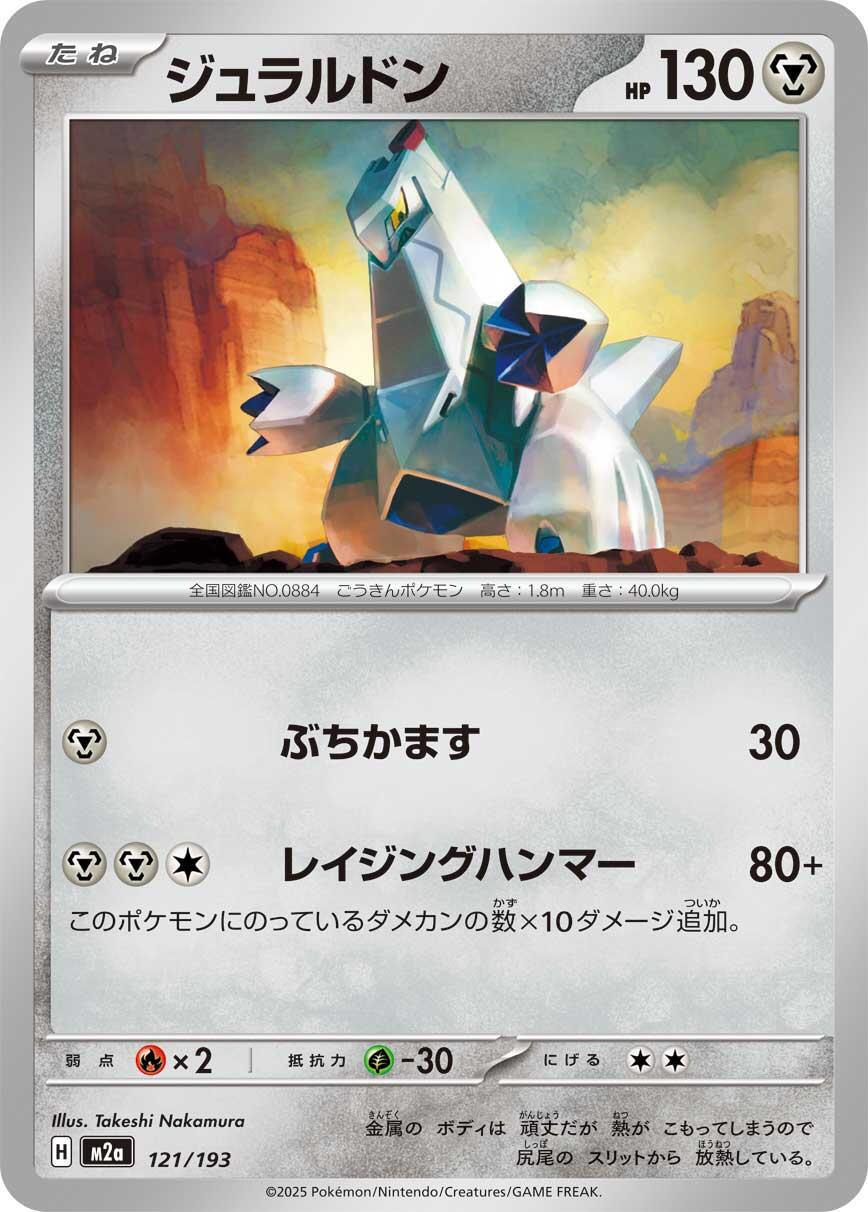 Duraludon #121 Pokémon Card from Pokemon Japanese Mega Dream ex Set 
