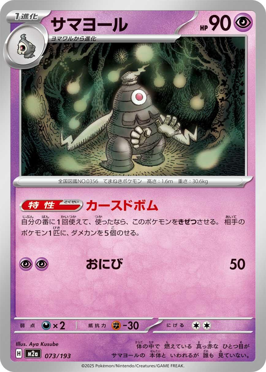 Dusclops #73 Pokémon Card from Pokemon Japanese Mega Dream ex Set 