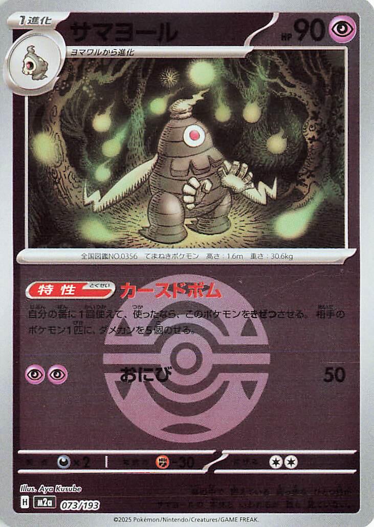 Dusclops [Ball] #73 Pokémon Card from Pokemon Japanese Mega Dream ex Set 