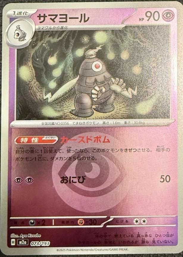 Dusclops [Energy] #73 Pokémon Card from Pokemon Japanese Mega Dream ex Set 